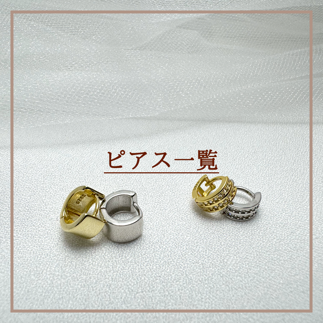 ピアス一覧