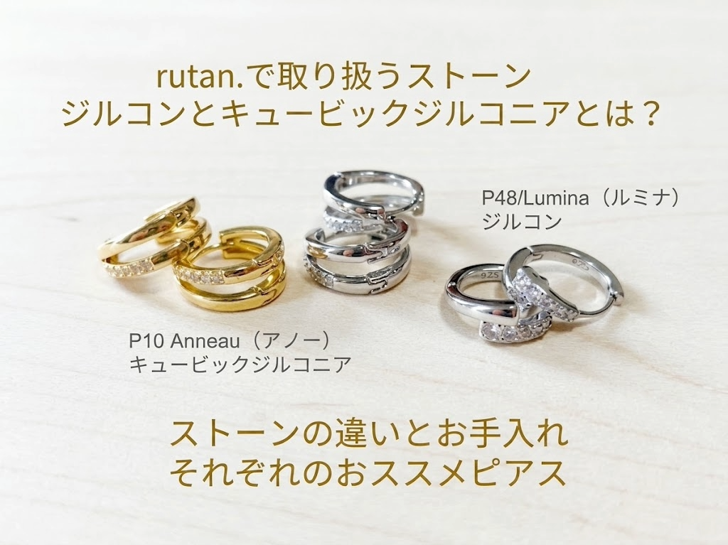 【ジルコンとは？】天然石「ジルコン」と人工石「キュービックジルコニア