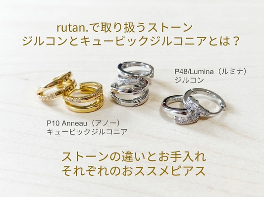 【ジルコンとは？】天然石「ジルコン」と人工石「キュービックジルコニア